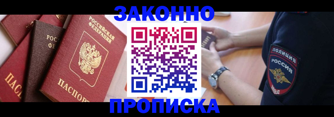 временная регистрация для всех в Ужуре